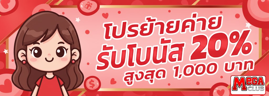 megaclub 888